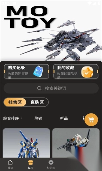 敢达潮玩购物app官方最新版图3