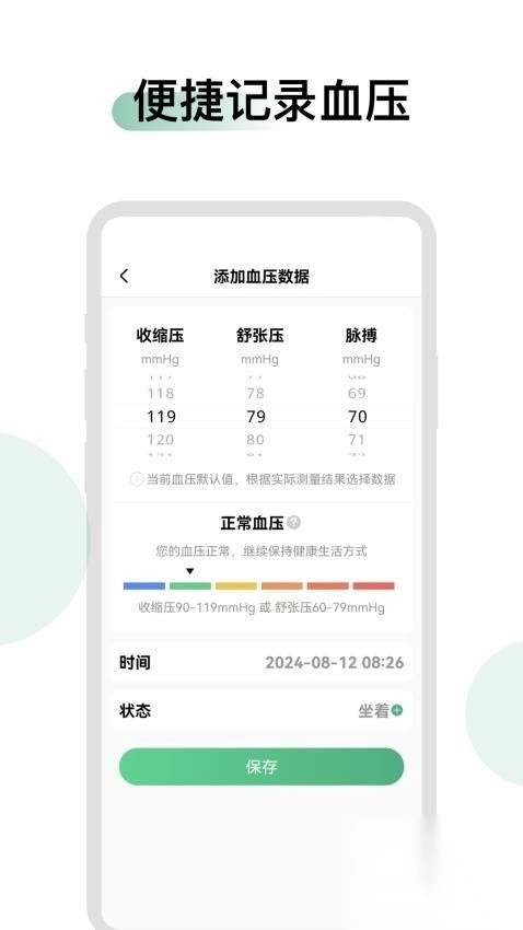 血压血糖时光最新版(2)