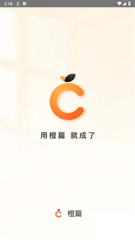 橙篇ai官方最新版