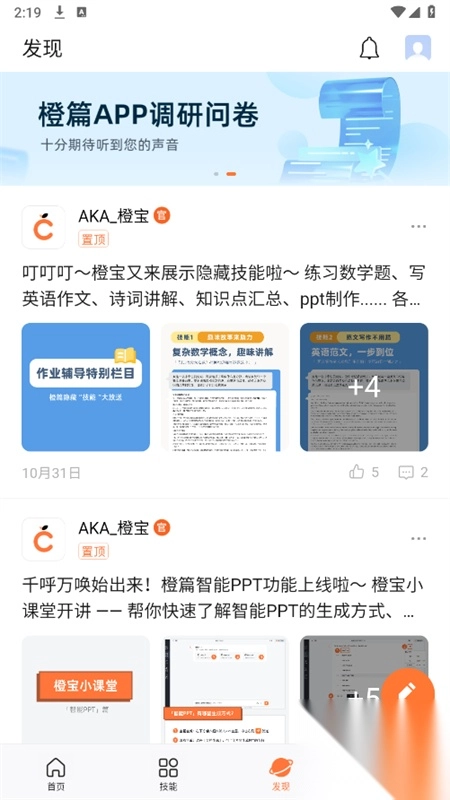 橙篇ai官方最新版