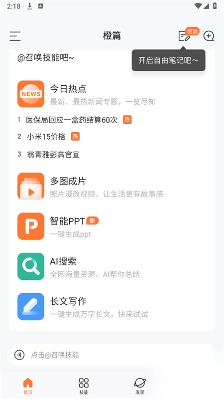 橙篇ai官方最新版