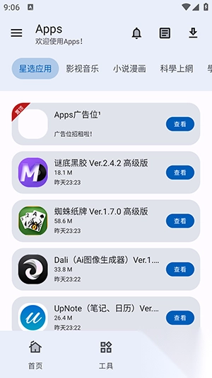 Apps资源分享平台免费版