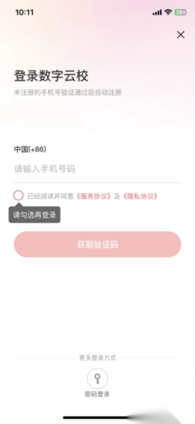 数字云校saas平台(2)