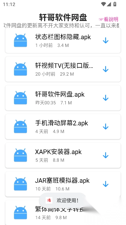 轩哥软件网盘app安卓版(1)