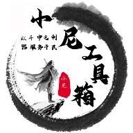 小尼工具箱免费正版