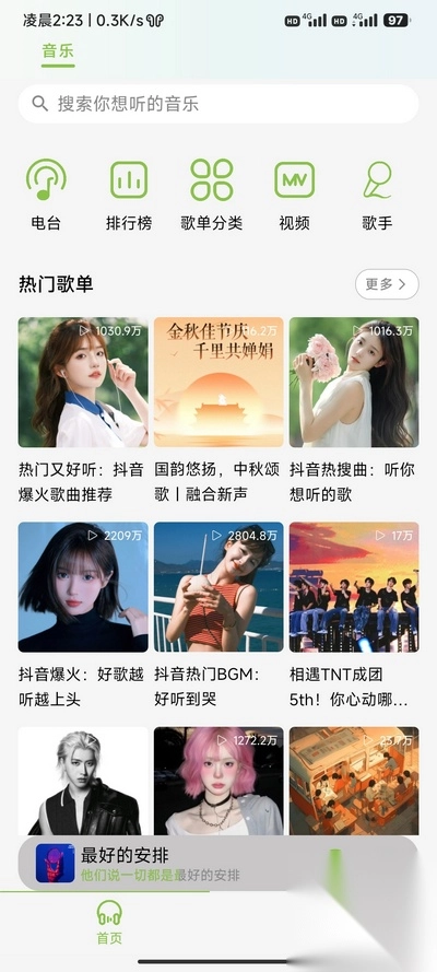 CC音樂播放器正版截圖3