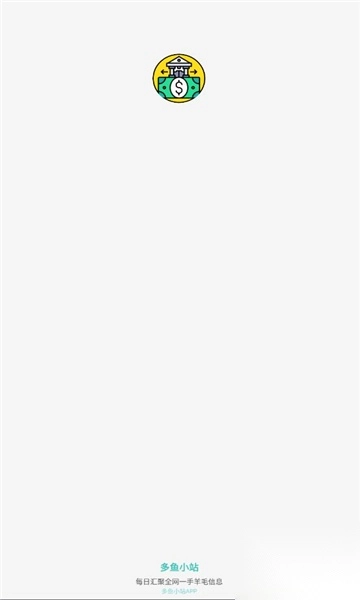 多鱼小站手机网赚社区app(2)