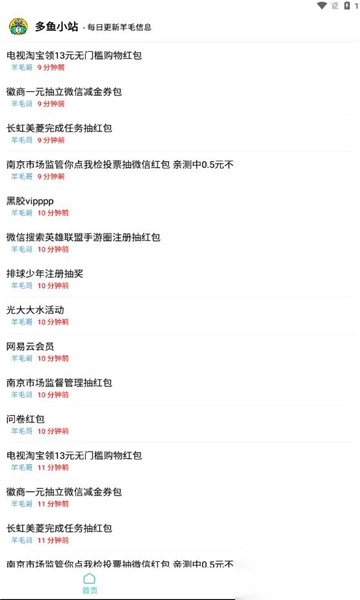 多鱼小站手机网赚社区app(3)