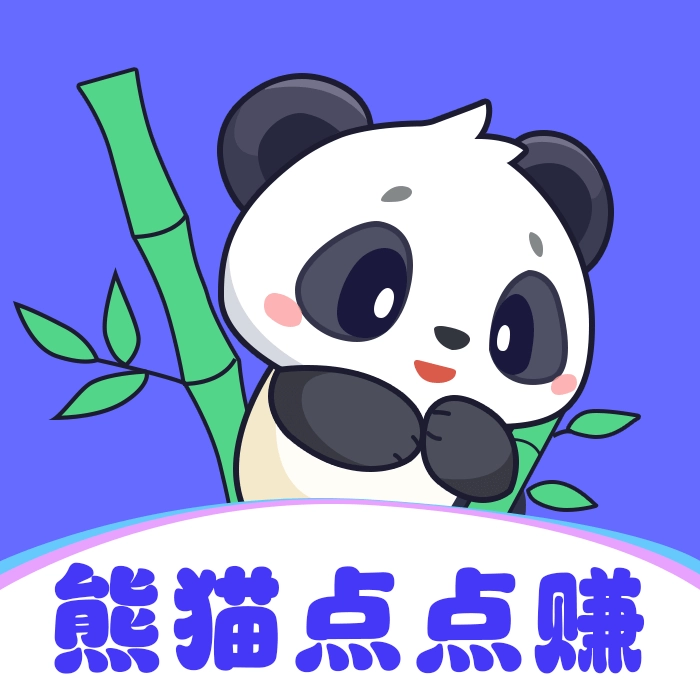 熊猫点点赚红包最新版
