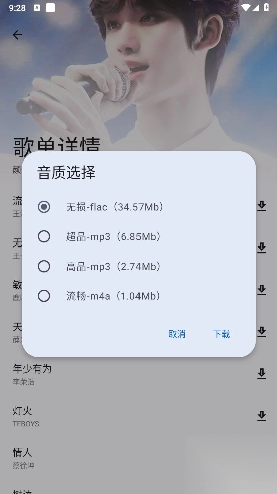 大师兄音乐去除无用布局(3)