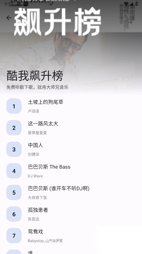 大师兄音乐去除无用布局(1)