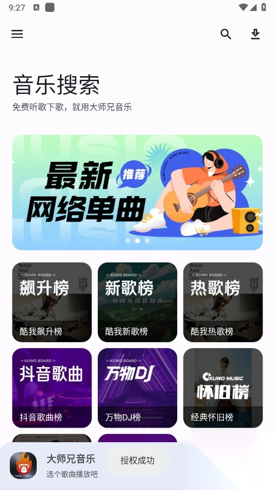 大师兄音乐去除无用布局(4)