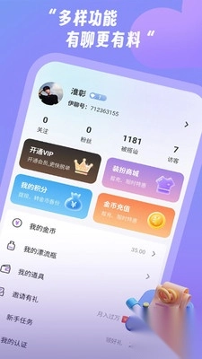 梦燎免费交友app最新版(3)