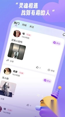 梦燎免费交友app最新版(1)