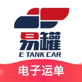 易罐电子运单免费版