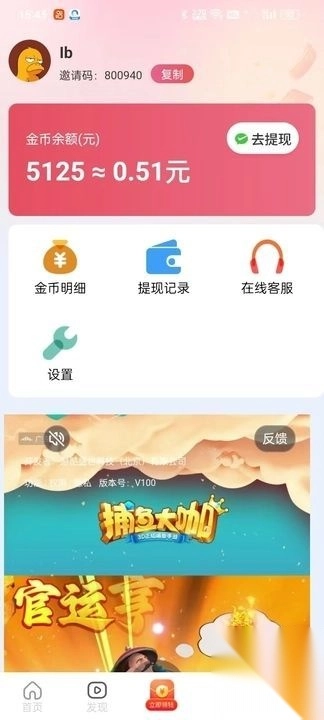 幸运趣刷app红包版图3