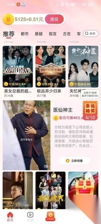 幸运趣刷app红包版图1