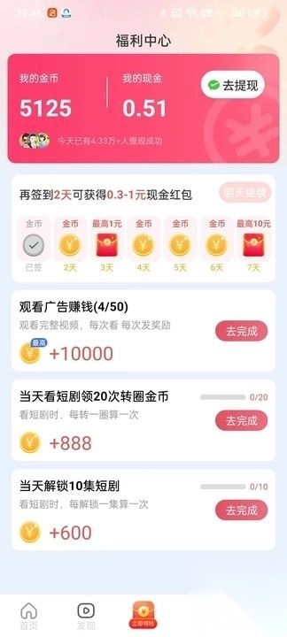 幸运趣刷app红包版图4