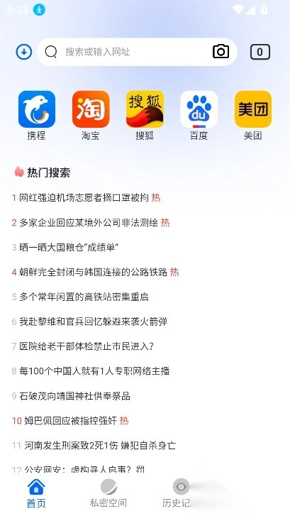 火影浏览器app官方版图2