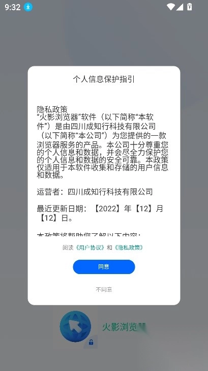 火影浏览器app官方版图1