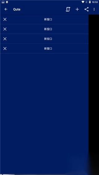 qute终端仿真器最新版截图1