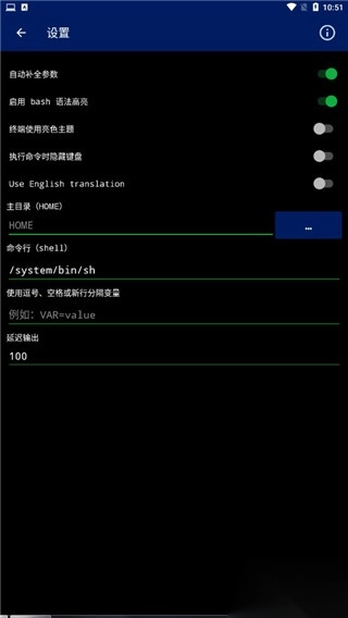 qute终端仿真器最新版截图3