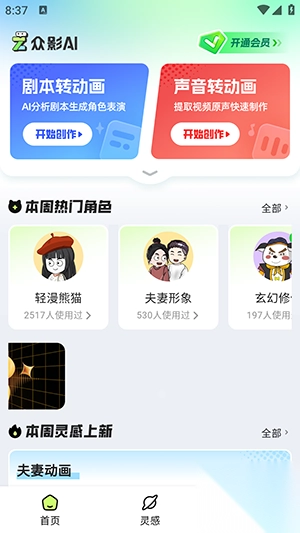 众影ai动画app最新版(1)