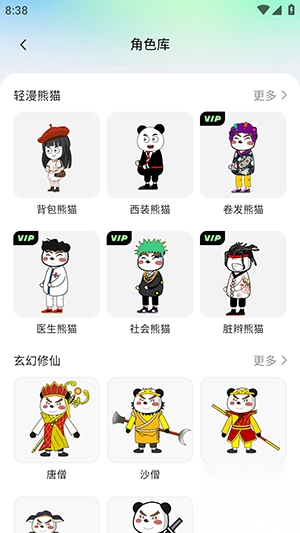 众影ai动画app最新版(3)