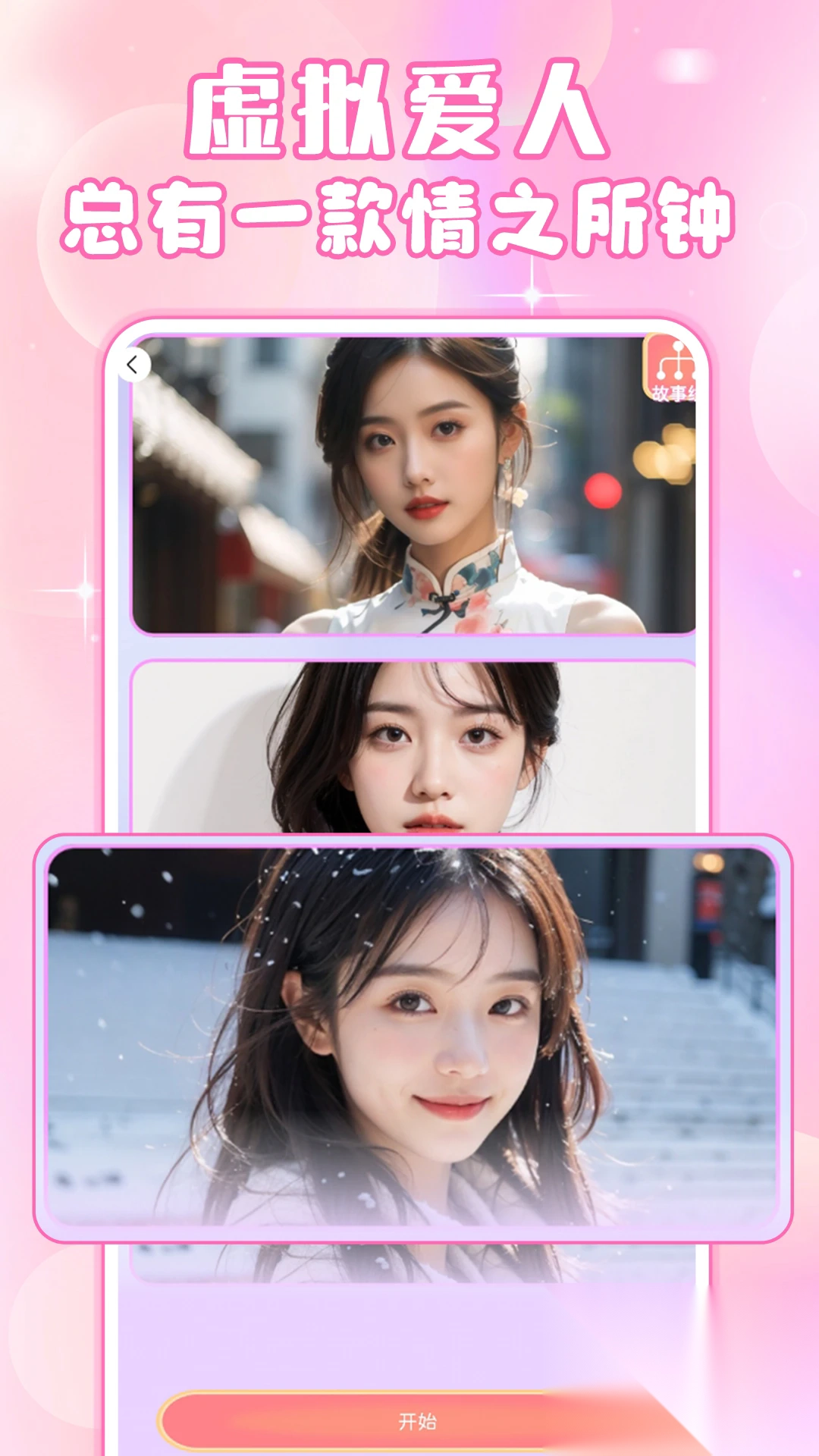 虚拟女友ai聊天软件