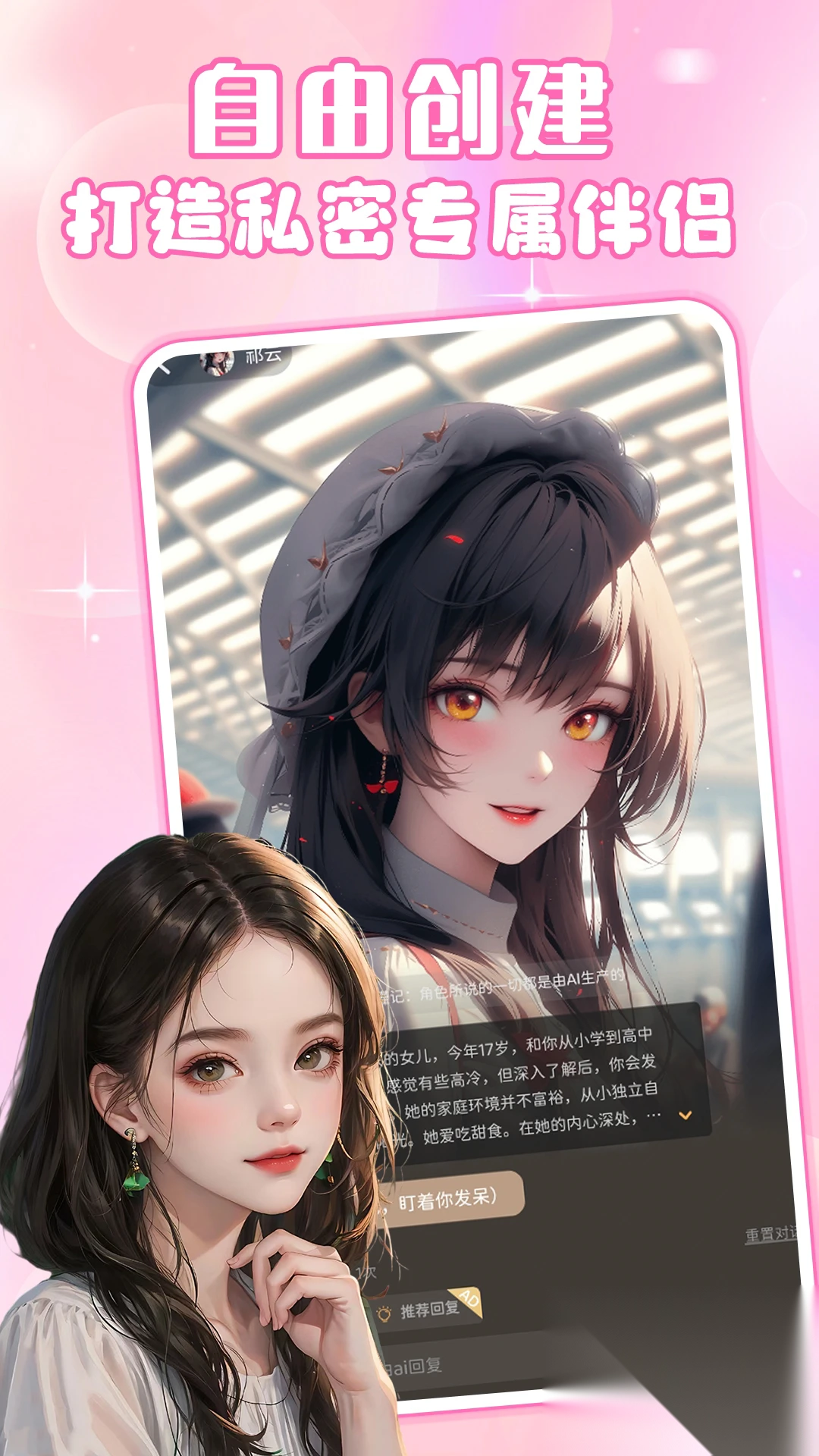 虚拟女友ai聊天软件