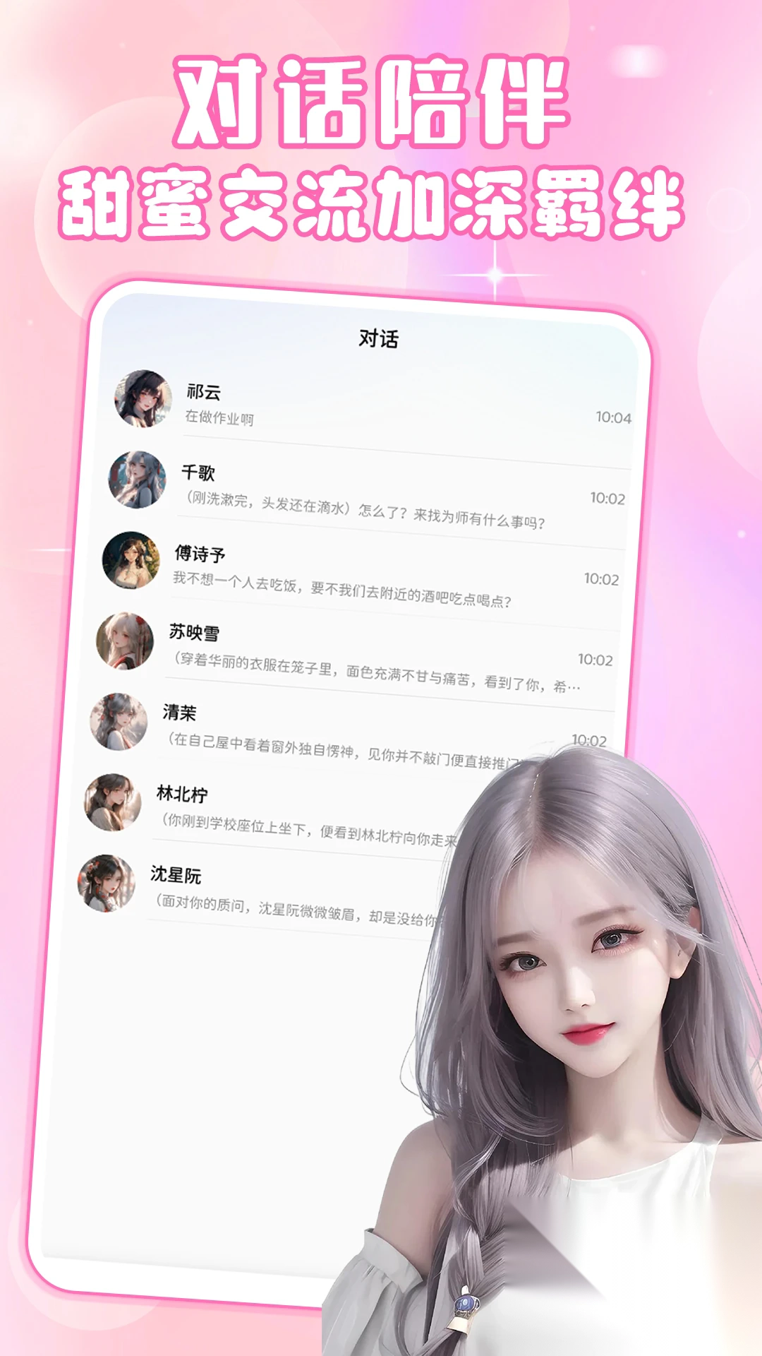 虚拟女友ai聊天软件