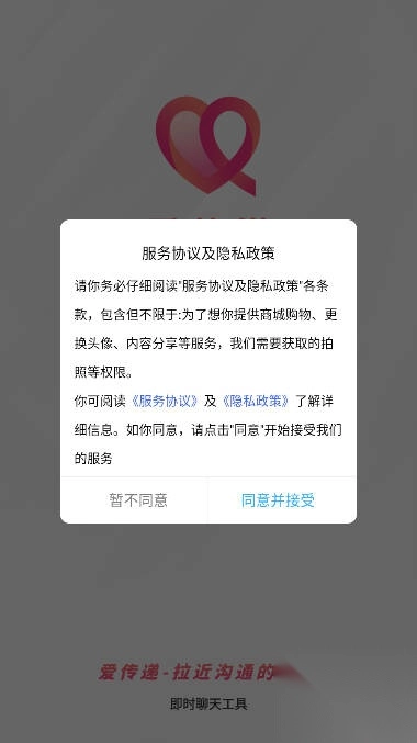 爱传递交友app最新版