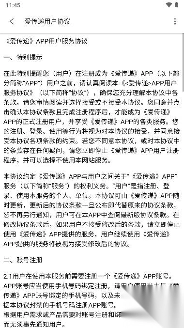 爱传递交友app最新版