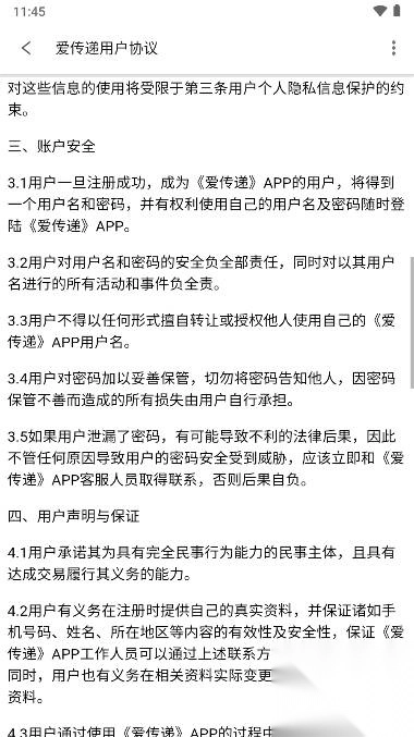 爱传递交友app最新版