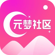 元梦社区app免费版