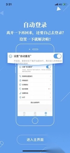 广东校园网天翼最新版1