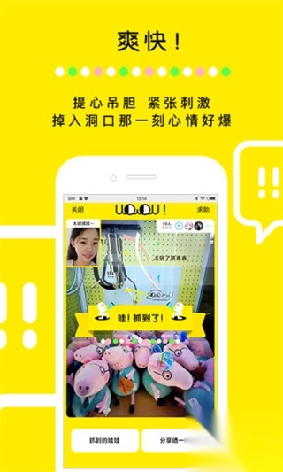 天天抓娃娃官方手机版(1)