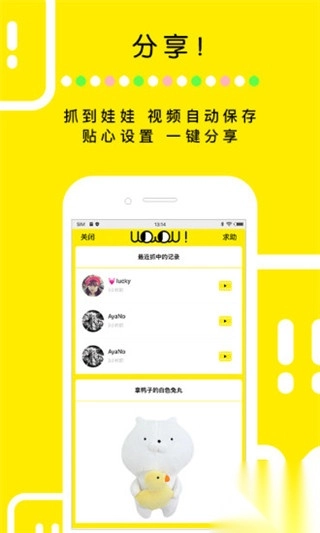 天天抓娃娃官方手机版(3)