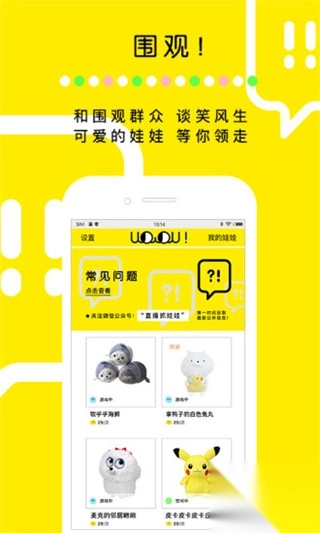 天天抓娃娃官方手机版(4)