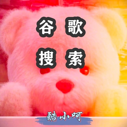 google搜索第三方手机客户端