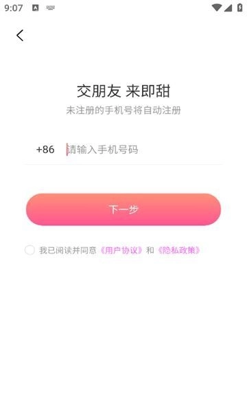 即甜聊天交友app