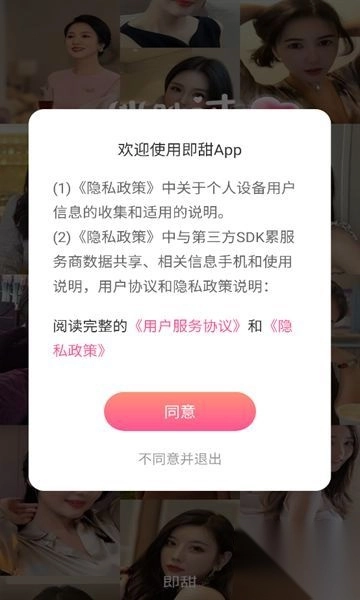 即甜聊天交友app