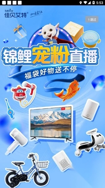 佳贝艾特店铺通(4)