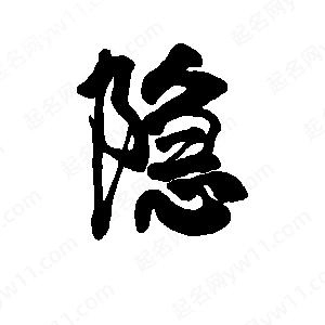 光遇隐君子测身高最新版