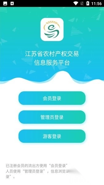 江苏省农村产权交易信息服务平台