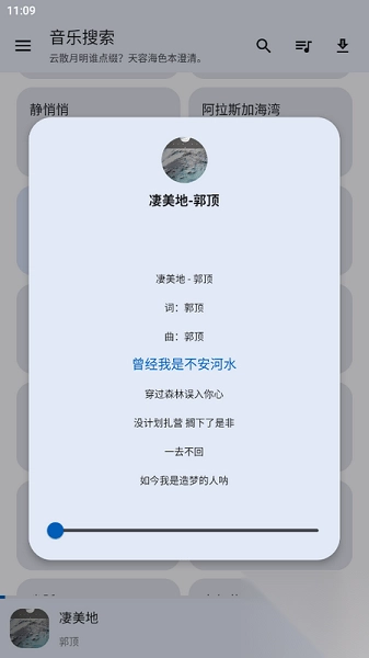 音乐搜索最新版(3)