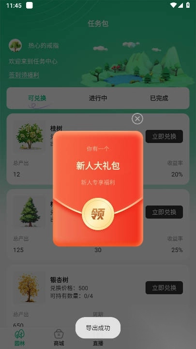 森林氧吧app安卓版