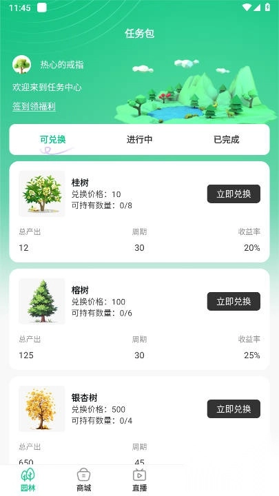 森林氧吧app安卓版