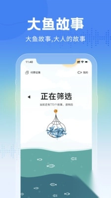大鱼故事官方安卓版