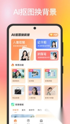 全能AI抠图换背景专业版截图0